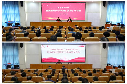 黨委理論學(xué)習(xí)中心組擴(kuò)大會(huì)議暨巡察工作業(yè)務(wù)培訓(xùn)會(huì)順利召開(kāi)