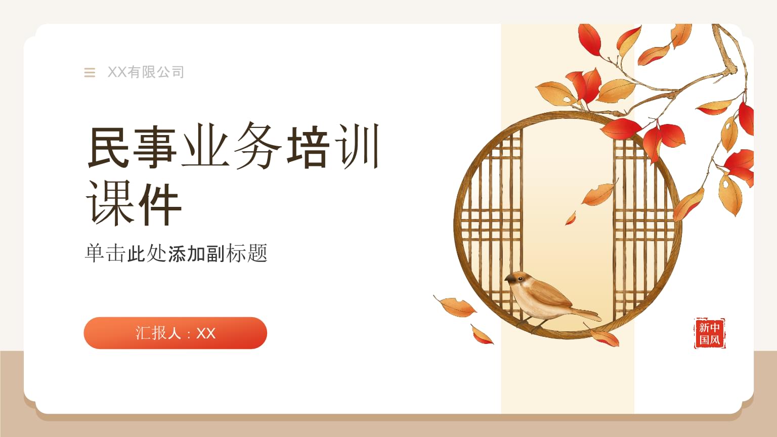 民事業務培訓課件